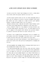 [정치]노무현 정부의 정책실패 원인과 문제점 및 해결방안