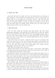 조직 효과성