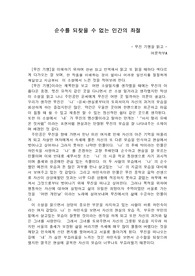 [감상문]무진기행 감상문