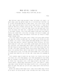 유리창을 떠도는 벌 한 마리