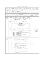 [교육]초등학교 3학년 2학기 과학 4. 여러 가지 가루 녹이기 (2/6) 교수 학습 과정안