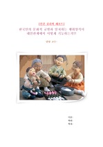 한국인의 문화적 규범과 일치하는 행위양식이 대인관계에서 어떻게 기능하는가-심리학 레포트