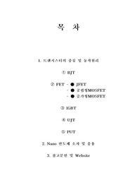 트랜지스터 종류 및 동작원리