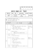 [지도안]2학년 즐거운생활 지도안