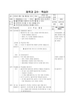 [지도안]체육 지도안 - 5. 운동장에서 (1/3)