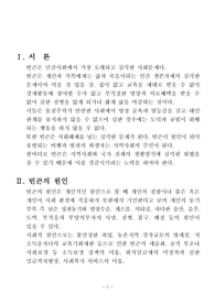 사회문제론-빈곤문제의 원인과 현황 및 해결방안에 대하여
