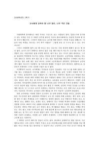 교사에게 갖춰야 할 너무 많은, 너무 적은 것들