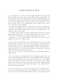 교사가 갖추어야 할 자질