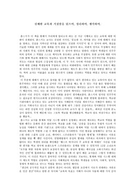 [서평]실패한 교육과 거짓말을 읽고,