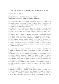 [경제/영화]뷰티플 마인드와 내쉬균형이론의 적용사례 및 평가