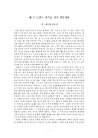 [서평]위대한 가족을 만드는 7가지 원칙