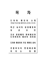 드라마 황진이에 나타난 한복패션의 특징