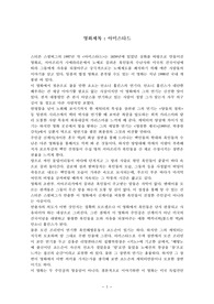 [영화감상]스티븐 스필버그의 작품 아미스타드를 보고 느낀점과 비판점