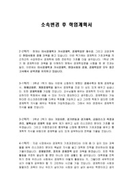 소속변경, 계열변경에 대한 학업계획서(전과)