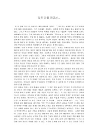 깊은 강을 읽고서