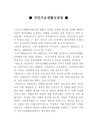 [사회복지법]국민기초생활보장법의 급여의 종류와 지급내용