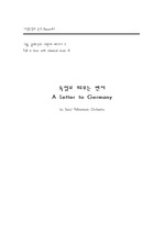 베버, 브람스 음악회 감상문 (서울필하모닉 오케스트라)