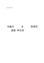 [사회복지행정론]기관과접목 분석