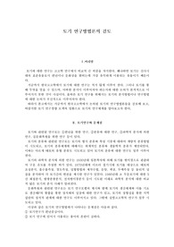 토기 연구방법론의 검토
