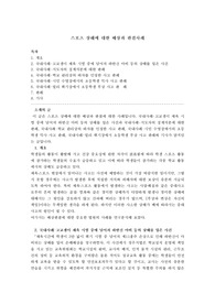 스포츠 상해에 대한 배상과 판결사례