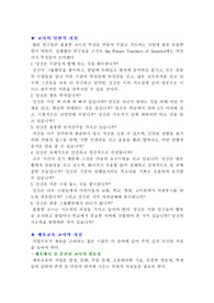 [교육]체육교사의 자질