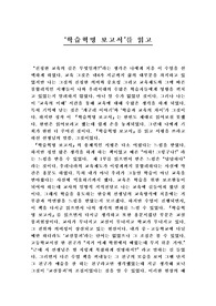 [서평]학습혁명 보고서