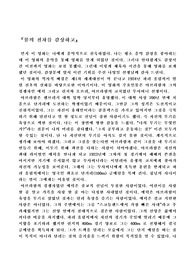 [감상문]불의 전차
