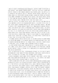 생상스 동물의 사육제 감상과 초등학생 지도