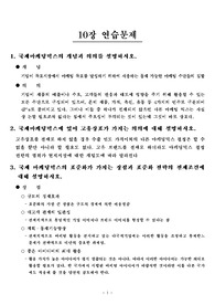 김주헌, 국제마케팅 2판(환경과 전략), 문영사, 2006 10장 연습문제/토의사항
