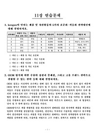 김주헌, 국제마케팅 2판(환경과 전략), 문영사, 2006 11장 연습문제