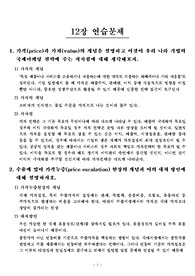 김주헌, 국제마케팅 2판(환경과 전략), 문영사, 2006 12장 연습문제