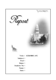 인간관계와 조직