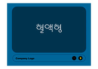 혈액형