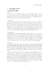 삼국시대의 의식주와 축제