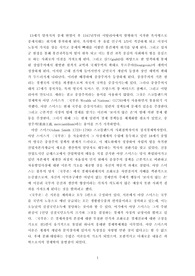 애담스미스 국보론을 읽고