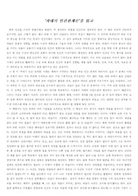 [독후감]카네기 인간 관계론을 읽고