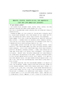 행동주의,인본주의,인지주의 효율성