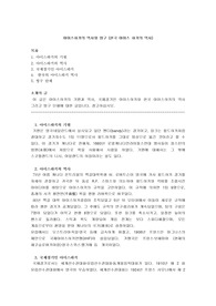 [스포츠]아이스하키의 역사와 빙구