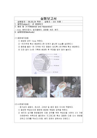 [자연과학]균접종하기
