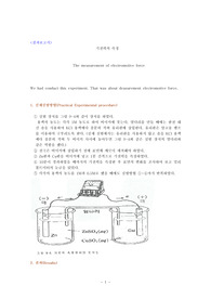 [공학]기전력의측정결과