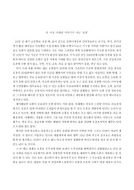 (독서세미나) 인터넷 다음은 로봇이다 독서레포트