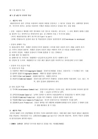 [국제운송론]국제운송론 핵심정리