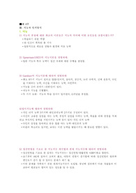 교육심리학 4주차