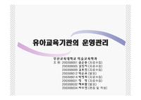 유아교육기관의 운영관리