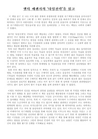 [독후감]타임전략을 읽고