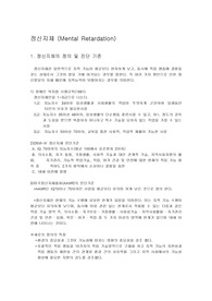 [정신지체]정신지체에 대해서