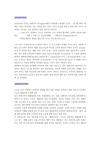 [디자인이란] 디자인의 의미와 개념 및 필요성과 조건에 대한 이론적 고찰