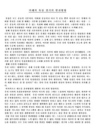 미래 육상 경기의 발전방향