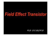 FET(전계효과 트랜지스터,Field Effect Transistor)