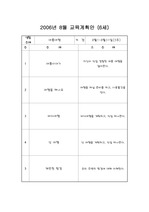 [교육]교육계획안